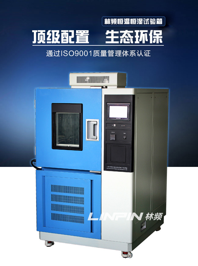 利用高低溫交變濕熱試驗箱增強產品可靠性