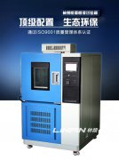 高低溫交變試驗箱核心競爭力分析